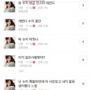 스크린샷 정리중인데 이 날 수지 너무 이뻐서 준방 댓글 수지한테만 달았음 이미지