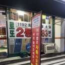 인천 로또 명당 명당 - 부평 대박천하마트 25. 11월 기준 1등 13번, 2등 83번 당첨, 방문 팁