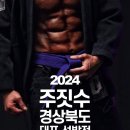 산주짓수