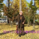 93. 김종복 미술관 (대구 가톨릭 대학교) 방문. 2013.11.7.목 이미지