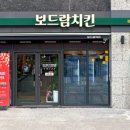 보드람 - 고양시 일산서구 산현로17번길 28 | 보드람