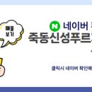 죽동푸르지오공인중개사사무소 이미지