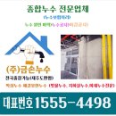 포항 누수탐지 화장실 누수 방수 시공 마감
