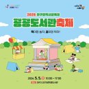 대구광역시교육청삼국유사군위도서관 | 어린이날 맞이 2026 대구교육청 공공도서관 축제 개최