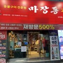 마장동고기집 - 안산시 단원구 초지로 118 | 마장동고기집