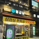 봉급날 야당점 네이버블로그