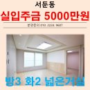 서둔동 203-3 이미지
