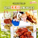 디디치킨 - 남양주시 장현로147번길 9-1 | 디디치킨