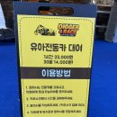 세븐일레븐 일산공원분수점 | 일산호수공원 자전거대여 저렴한 곳 전동카 분수쇼 무료주차