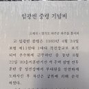 임광빈중령 기념비 이미지