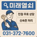 미래크리닝 | 오산열쇠 도어락 고장 급처리 출장 사용후기 미래열쇠