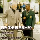 파인딩 포레스터 영화 명대사 후기 신념이 성숙하는 계절 결말 정보