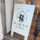 남인천고등학교 | 인천 학익동쿠키맛집 답례품추천 일본수제제과점 호꼬앤라나