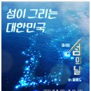 서05-407 | 2023 여름철 섬캉스&amp;섬여행을 위해 떠나고 싶은 섬