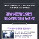 강남밝은명안과의원 이미지