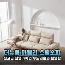 더뉴폼 아멜리 천연가죽 듀얼 스윙소파, 이사 후 휑했던 거실을 프리미엄 라운지로 바꾼 솔직 후기