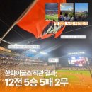 승승 사직점 | 나는 패요인가? | 25시즌 한화이글스 직관 후기⚾