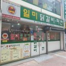 일미닭갈비파전 이미지
