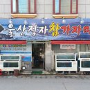 울산정자참가자미 - 남구 중앙대로32길 13 | 울산정자참가자미