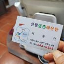 범촌축산 | [포항 범촌매운탕] 진짜 메기매운탕 끝판왕! 통마리 한 마리 통째로 들어간 포항 숨은 맛집