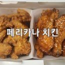 이대페리카나