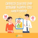 대장암·갑상선암 보험금, 제대로 지급받지 못했다면? 이미지