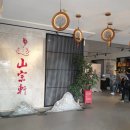 광목기사식당 | 산중쉬엔(산종헌) 사방채