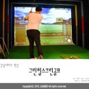 그린힐 스크린 골프 이미지