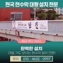 현수막세상 이미지