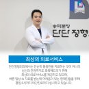 송파문정단단정형외과의원 네이버블로그
