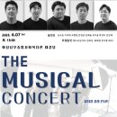 6월 7일(토) 오후 1시 화성남부종합사회복지관 대강당 THE MUSICAL CONCERT 화성시민 뮤지컬 단체 &#39;화뮤...
