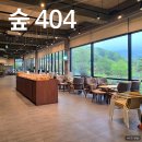 숲속 빵마을 카페 뻐터우드 | 서정적인 뷰가 매력 있는 금정구 커피&amp;베이커리 카페 숲 404 | 금성동 산성마을 마운틴 뷰 카페