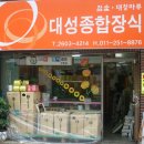 대성지물포 이미지