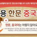 생활한문 초급 이미지