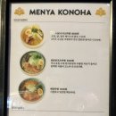 멘야코노하성수