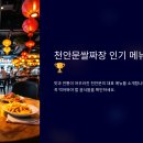 천안문쌀짜장 이미지