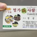 명가떡사랑 - 제주시 용문로11길 3 | 명가떡사랑