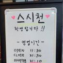스시천구월본점 이미지