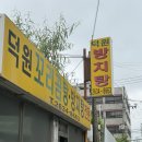 덕원푸드 | 허영만의 백반기행, 덕원 평일 점심식사 후기