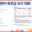 한국아동문학인협회, ‘제2회 전국어린이 독후감쓰기 대회’ 개최 이미지