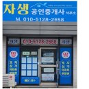 자생공인중개사사무소 이미지