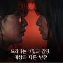 “마지막 장면 소름”…영화 ‘시스터’ 후기·결말 해석까지 반응 터진 이유