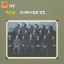 한국 축구의 역사 이미지