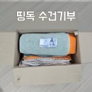 띵독 | 쓰던 수건, 버리지 말고 기부해볼까요 - 유기견센터 띵독 기부 후기