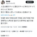 인생은 가챠로 거의 결정된다 이미지