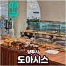 도아시스 | 양주 대형카페 도아시스 베이커리 소금빵 맛집 솔직후기