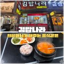 오가네김밥나라 이미지
