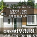 전망좋은민박 이미지