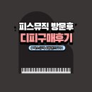 피스뮤직 | 평택 피스뮤직 방문후 롤랜드F701 구매후기
