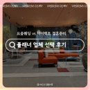 꿈쀼 | 요즘웨딩 다이렉트 결혼준비 차이점 비교, 비동행 플래너 선택 후기 (결혼일기 ep.2 / 추천인: 요즘쀼)